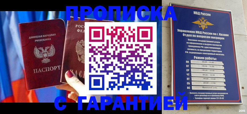 прописка паспорт в Шимановске