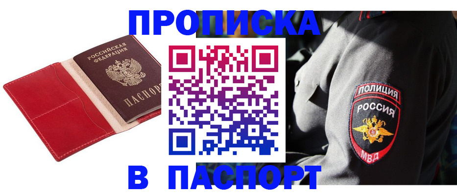 временная регистрация гарантия в Шимановске