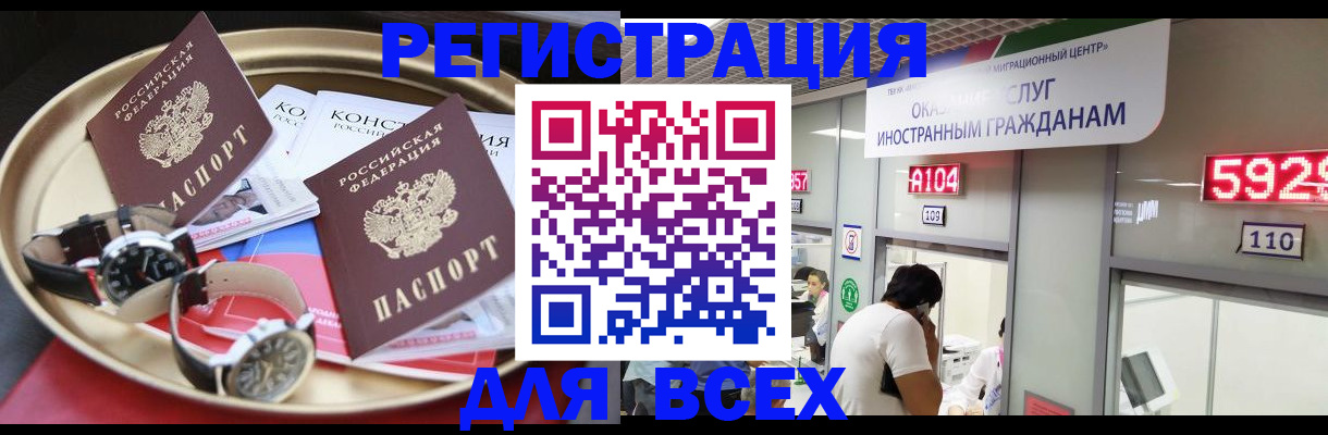 временная прописка в Шимановске